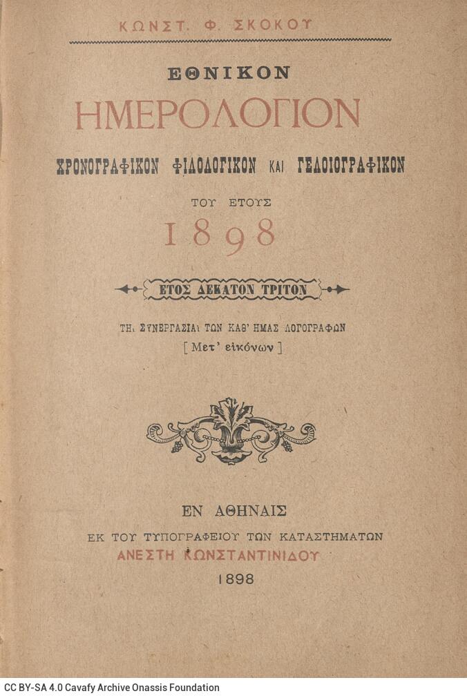 18 x 12 cm; 2 s.p. + 447 p. + 3 s.p., l. 1 written dedication with pencil on recto, p. [1] title page and typographic ornamen